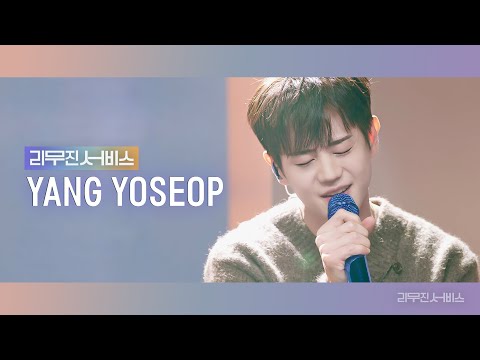 [Leemujin Service] EP.42 YANG YOSEOP | Pretty, Phonecert, Going Home, Limit