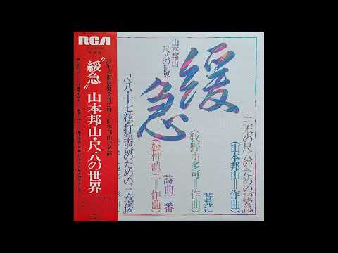 Hozan Yamamoto - Kankyu (1973)