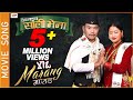 SALI BHENA MARANG MOVIE SONG MANOJ THAPA MAGAR NIKHITA THAPA MAGAR