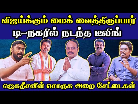 ஜெகதீசனுக்கு கடைசி எச்சரிக்கை || இன்னும் பல உண்மைகள் வெளிவரும் ||part 3 || #Netrikann
