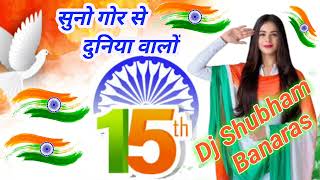 Download lagu Suno Gaur Se Duniya Waalo 15 August Dj #Song Hard Bass Dj Mix Desh #bhakti Dj Shubham Banaras No1 mp3