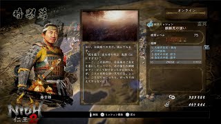 暗影篇【サブミッション】黄金の国 【配信ミッション】麒麟児の誘い【仁王2】