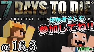 【7Days To Die PC版】α16.3 マルチプレイで楽しくぞんび～!! 誰か助けてｗ #02【ゲーム実況】