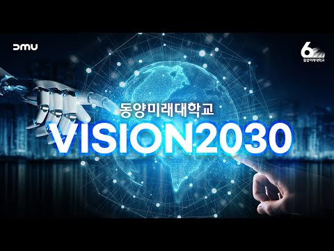동양미래대학교 VISION 선포식 YouTube Thumbnail