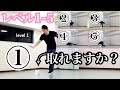 【あなたの体幹力チェックテスト!!】【level5まで】【0.01%の人しかできない体幹力&脚力チェックテストやってみた!!】