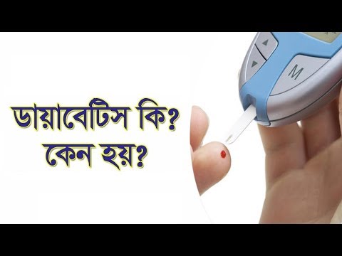 ডায়াবেটিস কি এবং কেন হয়? | Diabetes Definition & Causes | Health Tips | Somoy TV