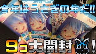 今年は卯年！推しを狙っていくよ！！【ぺこら特製兎田液ゼリー】