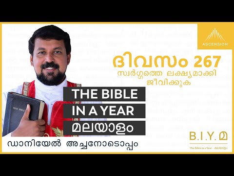 ദിവസം 267: സ്വർഗ്ഗത്തെ ലക്ഷ്യമാക്കി ജീവിക്കുക- The Bible in a Year മലയാളം (with Fr. Daniel)