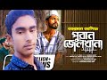 Puran Jailkhana | পুরান জেলখানা | Full Song || Arman Alif || Sahriar Rafat | Riaz | Music Video 