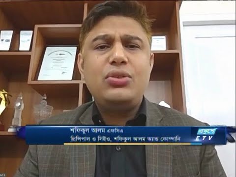 ETV Business |শফিকুল আলম এফসিএ-প্রিন্সিপাল ও সিইও, শফিকুল আলম অ্যান্ড কোম্পানি।