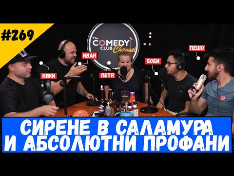 download lagu mp3 mp4 саламура за сирене, download lagu саламура за сирене gratis, unduh video klip саламура за сирене