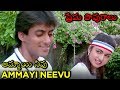 Ammayi Neevu Video Song Maine Pyar Kiya ప్రేమ పావురాలు Movie Salman Khan B