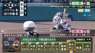 パワプロ　栄冠ナイン　甲子園への軌跡