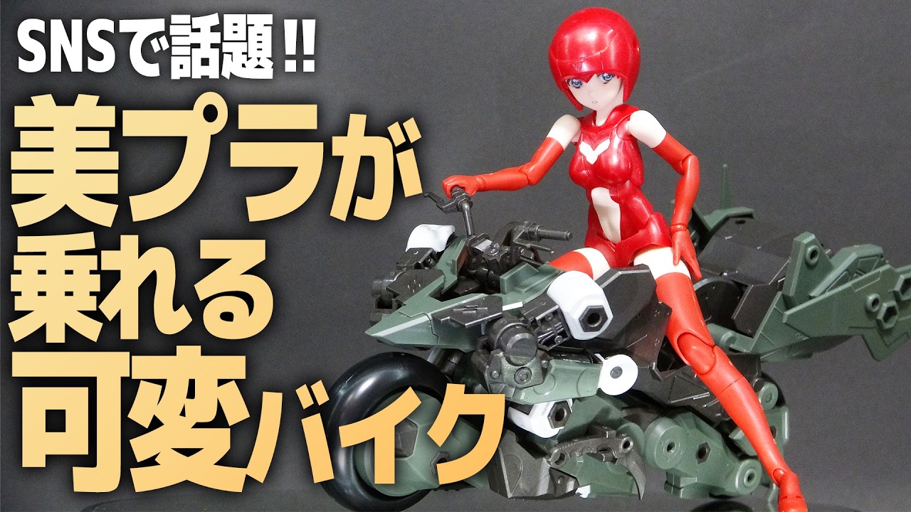 SNSで話題！ディフィニッションアーマーVT1に美プラを乗せたら想像以上にハマった…変形も面白い！【ヘキサギア】