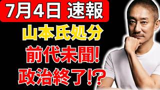 【激震】玉木代表に批判殺到で緊迫…！岡田氏が突きつけた“新証言”と国民民主党を揺るがす大波紋の真相とは？