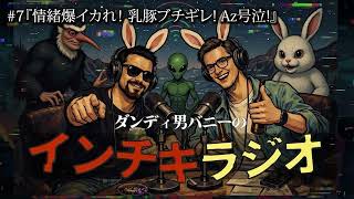 【聞き流し】♯6 ダンディ男バニーのインチキラジオ2026【作業用ラジオ】