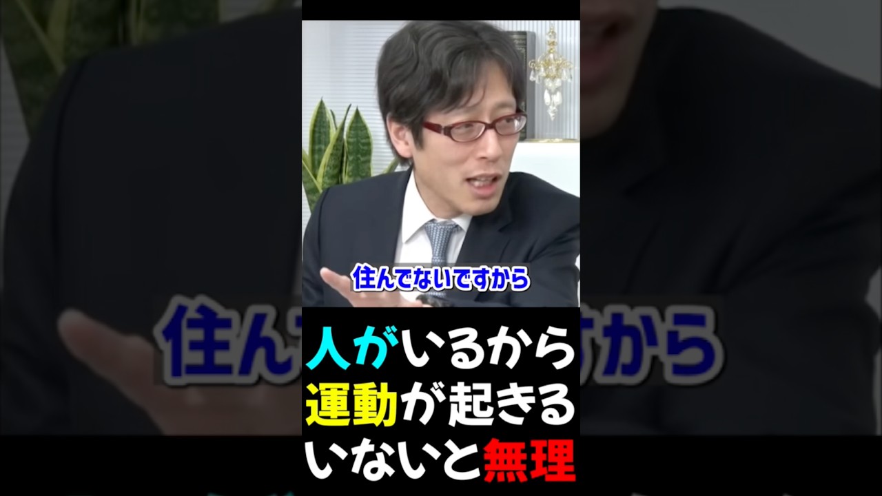 【竹田恒泰×須田慎一郎】運動は起きない_人が住んでいるってすごく大事_2026/03/13