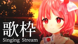 【 #歌枠 】初見歓迎！歌を聴いていってください！【苺咲べりぃ/Vtuber】 -  Singing Stream