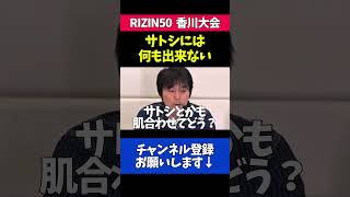 鈴木千裕が語るサトシの異常な強さがヤバすぎる