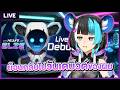 รีแอคไลฟ์รีแอครีแอครีแอคเดบิวต์