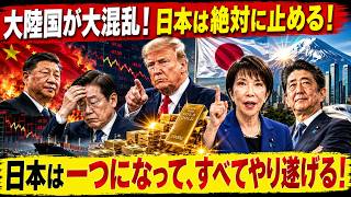 【世界震撼】二十年支配を支えた日本の涙の技術！「みらい」が大陸国を捨て日本に未来を託した最後の決断