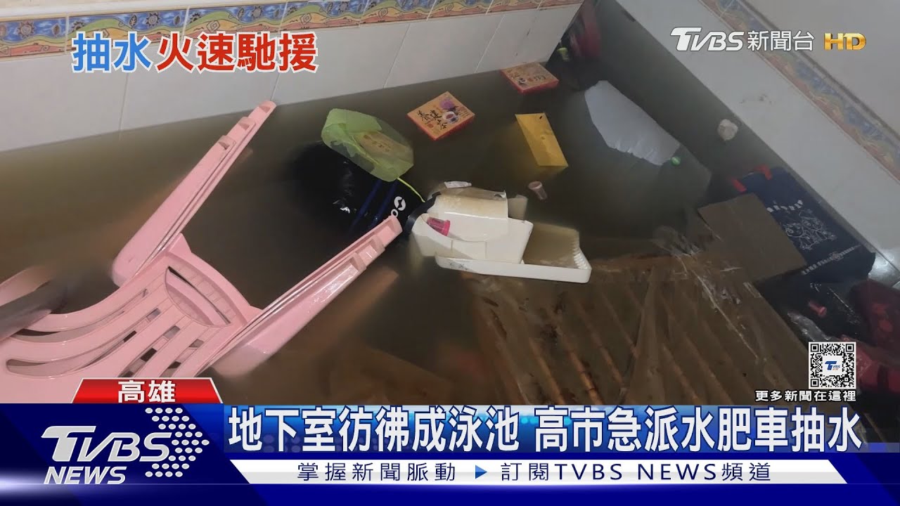 地下室彷彿成泳池!高市急派水肥車抽水