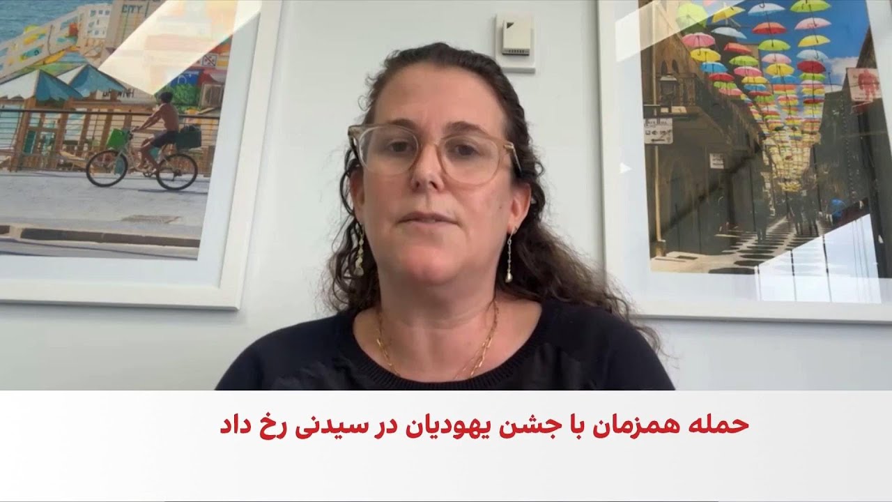 هشدار فدراسیون صهیونیست استرالیا درباره افزایش یهودستیزی