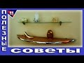 Делаем Оригинальные Полки. Делаем Оригинальные Полки.