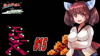 【VOICEROID実況】鶴じゃなくて亀の恩返しでファンタジーな世界を救う東北きりたんと音街ウナ　part15【亀の恩返し　ウラシマ伝説】