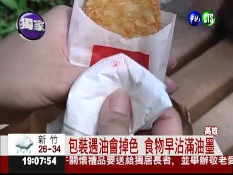 速食外包裝掉色 消費者"吃"驚!