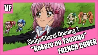 [AMVF] Shugo Chara! Opening 1 - "Kokoro no Tamago" (FRENCH COVER)