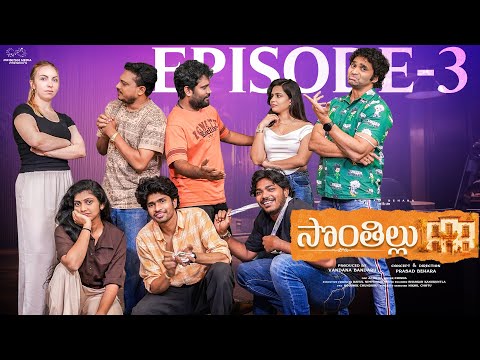 Sontha Illu | Episode - 3 | Prasad Behara | Mounica Bavireddi | JDV Prasad | Madhan | InfinitumMedia