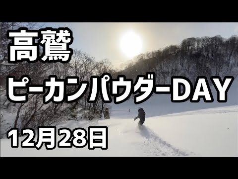 【高鷲スノーパーク】ピーカンパウダーDAY