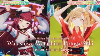 Marine, Kaguya ♬私は、わたしの事が好き。(Watashiwa Watashino Kotoga Suki) - HoneyWorks, Kaguya @宝鐘マリン7周年3DLIVE