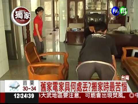 搬家省錢新招 回收家具抵運費