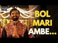 Bol Mari Ambe બોલ મારી અંબે Kirtidan Gadhavi Yash Soni Ambe Maa Song Gujarat N