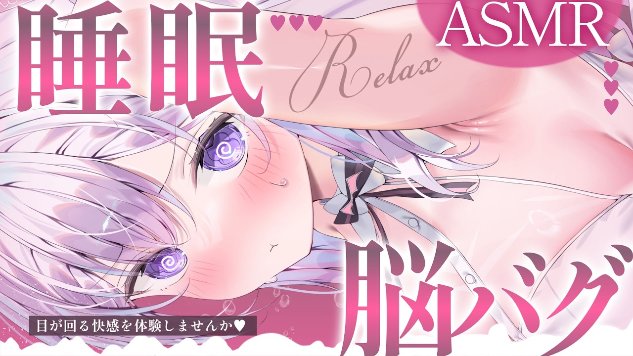 ‪〖 ASMR⌇KU100 〗 ひゃぅっ//極楽刺激に目が回っちゃう♡悪戯で脳がバグりゅ…♡ 〖 脳貫通 / 指かき / 耳塞ぎ / 安眠 /  Japanese/Vtuber〗