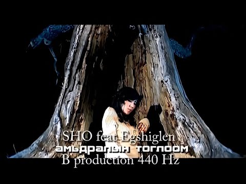 Sho ft Egshiglen - Amidraliin togloom