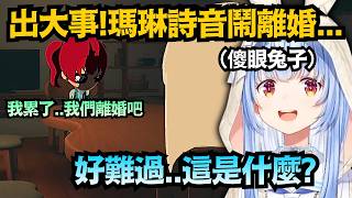 出大事了！鹽船組合宣告破裂？朋友收集超真實的離婚場面 讓Pekora眼淚都要流下來了...【兎田ぺこら/兔田佩克拉】【hololive中文/翻譯/精華】