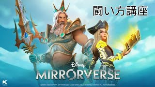 ミラーウォリアーズ もうすぐ1周年！初心者向け闘い方講座