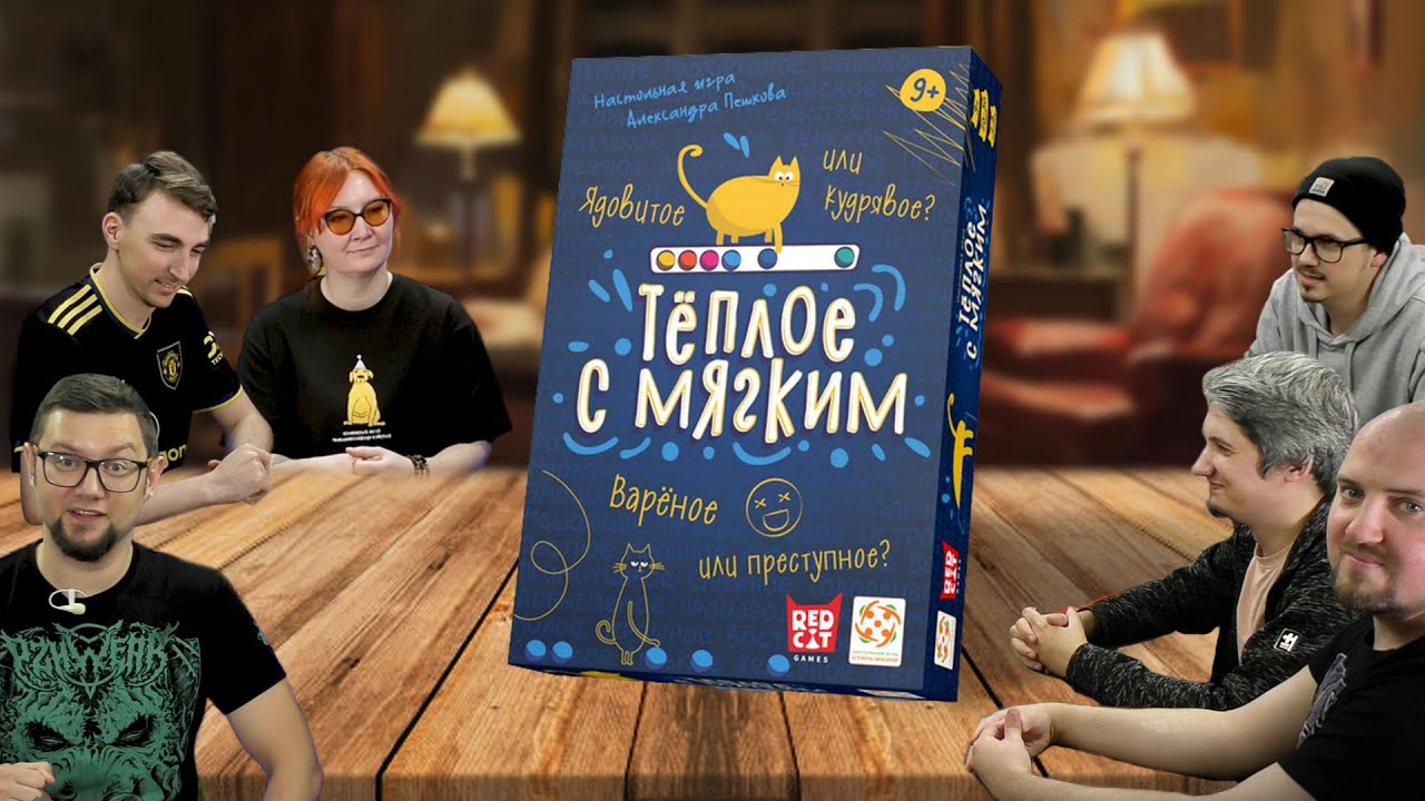 ТЁПЛОЕ С МЯГКИМ 😁 Весёлая игра на объяснение слов для любой вечеринки!