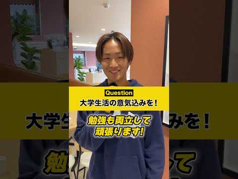 <h6><span>新入生に聞いてみた！大学生活の意気込み！③</span></h6>
<p>ドーミー東海大Hills入寮生のインタビュー動画です。</p>

