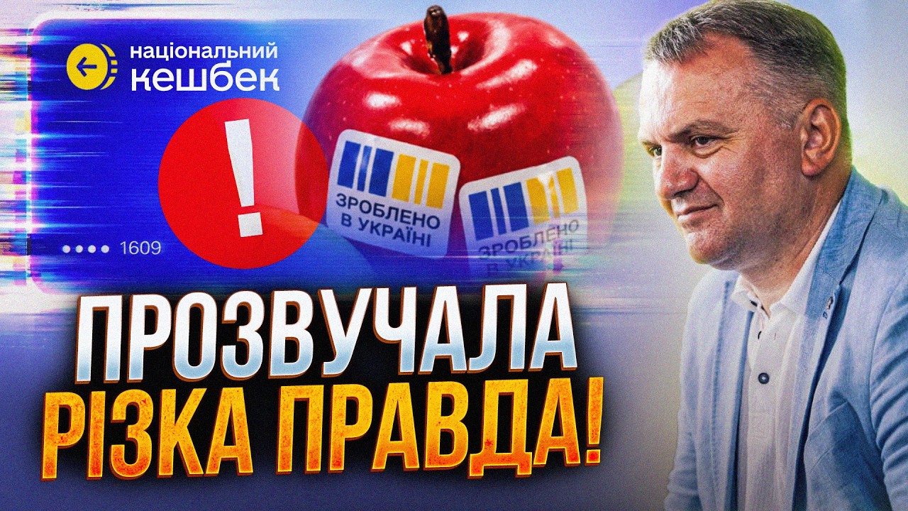 💥 Популізм на мільярди! Озвучено справжню мету кешбеків! Ви будете шоковані