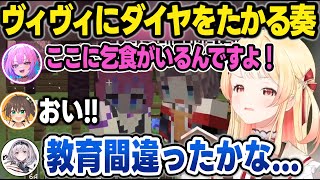 【新ホロ鯖】ログイン初日で後輩からダイヤをカツアゲする奏【音乃瀬奏/綺々羅々ヴィヴィ/白銀ノエル/夏色まつり/星街すいせい/ときのそら/ホロライブ/切り抜き】