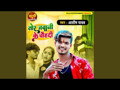 Tor Jawani Ke Chauhaddi — watch video