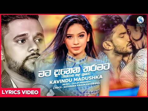 Mata Danena Tharamatama - Kavindu Madushka Official Audio | Sinhala New Songs | Sinhala Sindu 2019