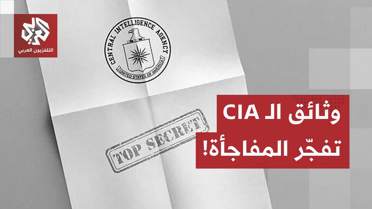 وثائق CIA في الأدراج.. ترمب يتهم "الدولة العميقة" بإخفاء وثائق اختراق الصين للا?