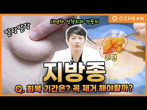 지방종 거슬리세요? 수술해야 하는지와 지방종 종류 알려드립니다.