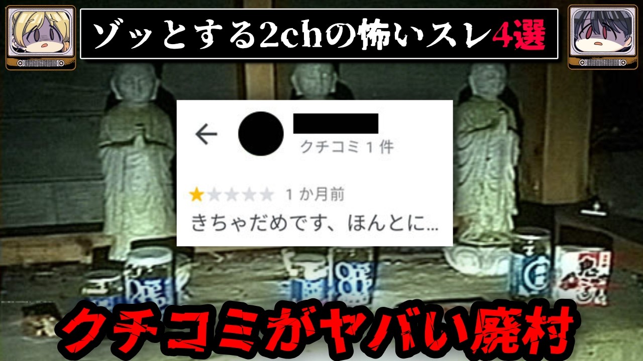 【やばい写真が撮れた】ゾッとする2chの怖いスレ4選【ゆっくり解説/作業用BGM/怖い話】