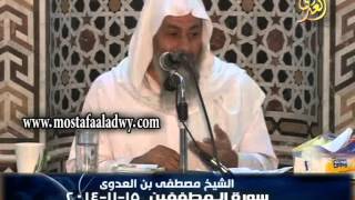 الـمطففين         15 11 2014مسجد بنت الصديق